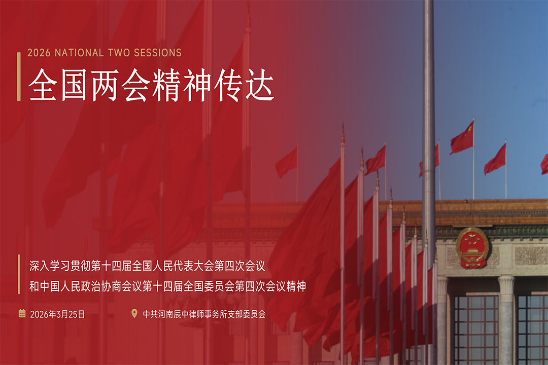 2026年全国两会精神传达_01.png