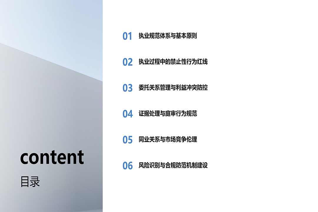 律师执业纪律与职业道德风险防范20260325_02.png